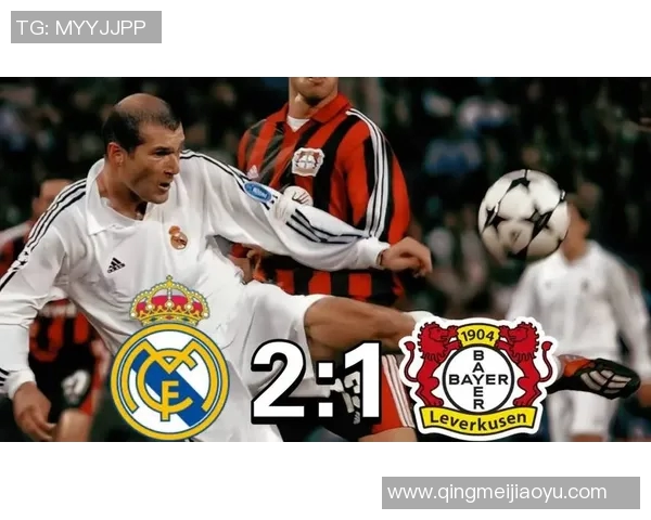 齐达内欧冠决赛表现全纪录：球员与教练双重辉煌